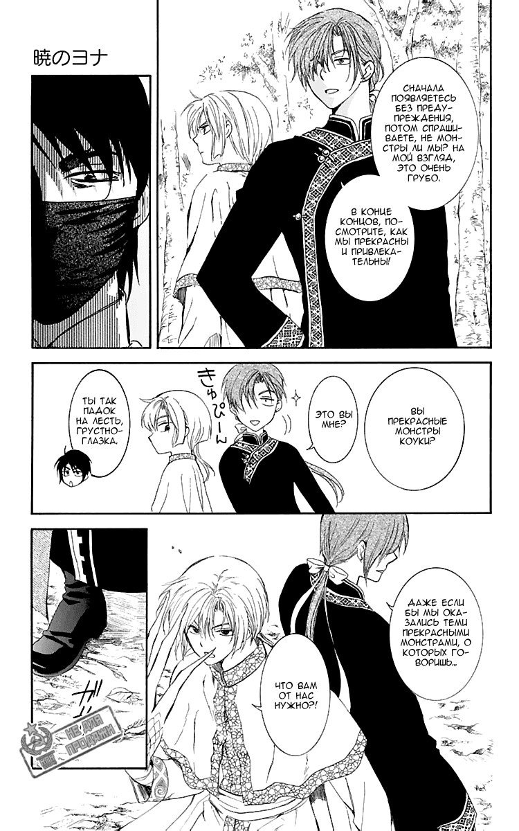 Манга Рассвет Йоны - Глава 127 Страница 4