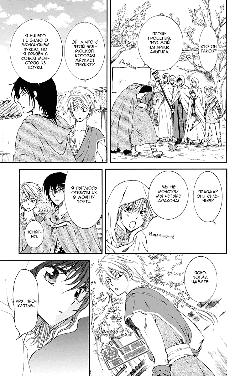 Манга Рассвет Йоны - Глава 127 Страница 22