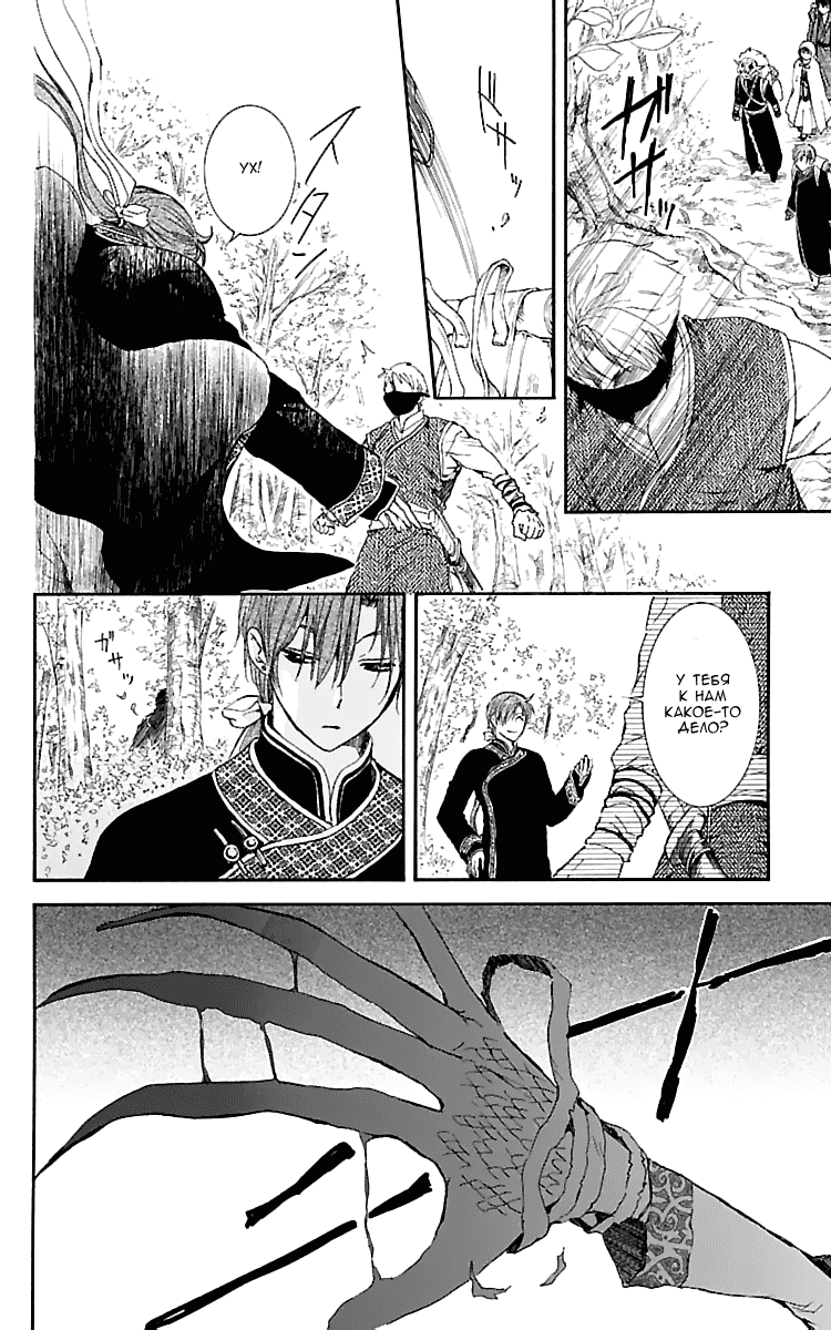 Манга Рассвет Йоны - Глава 126 Страница 29