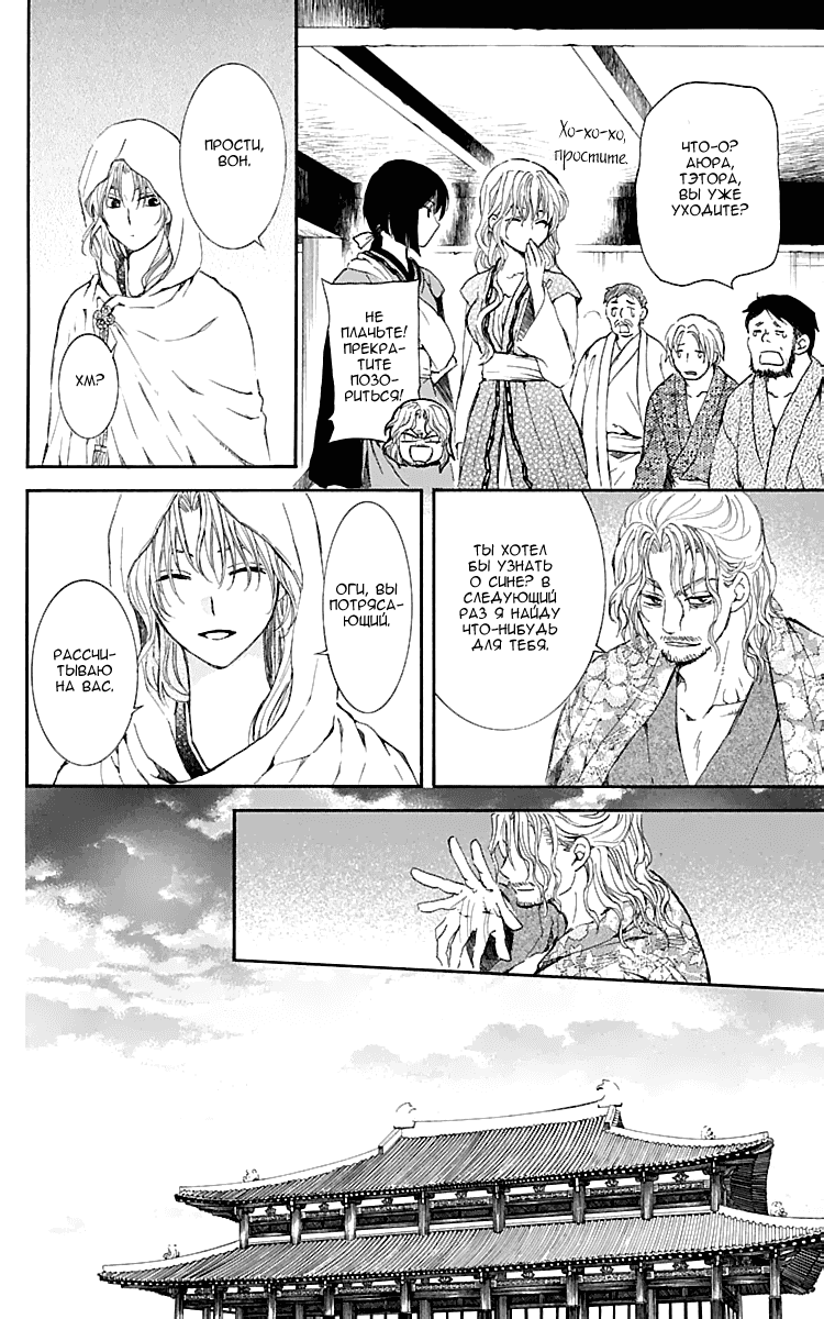 Манга Рассвет Йоны - Глава 126 Страница 21