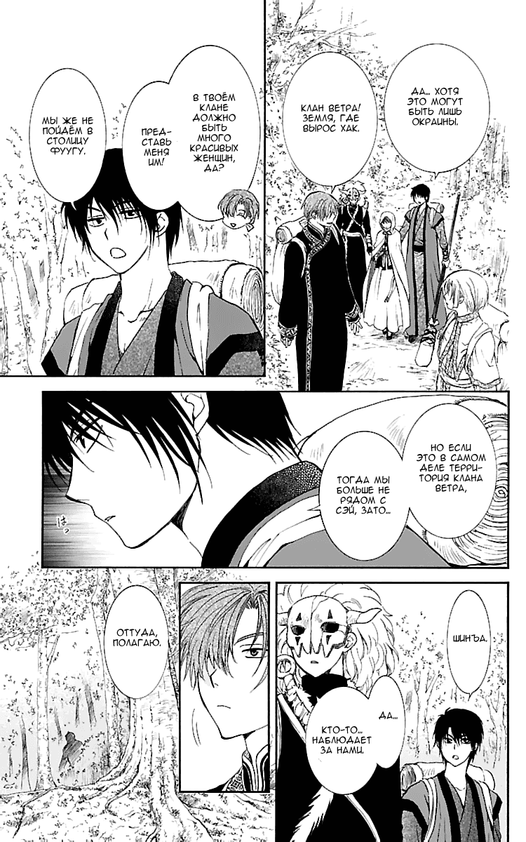 Манга Рассвет Йоны - Глава 126 Страница 28