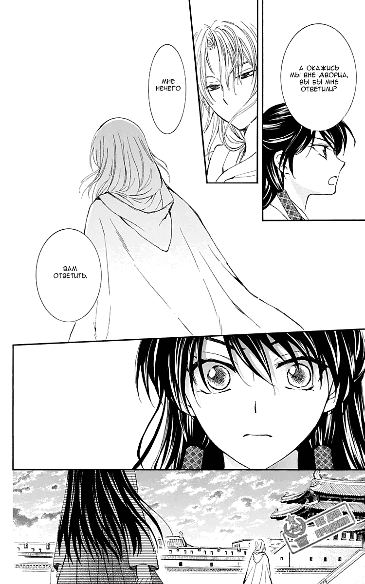 Манга Рассвет Йоны - Глава 126 Страница 25