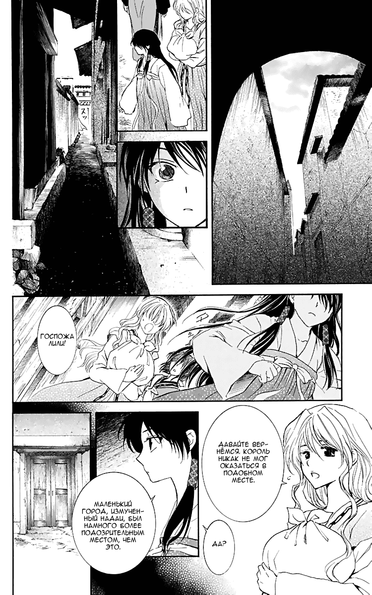 Манга Рассвет Йоны - Глава 126 Страница 7