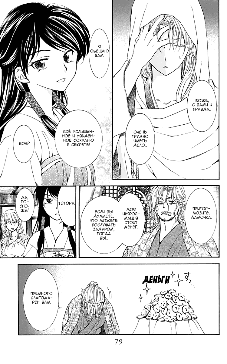 Манга Рассвет Йоны - Глава 126 Страница 16