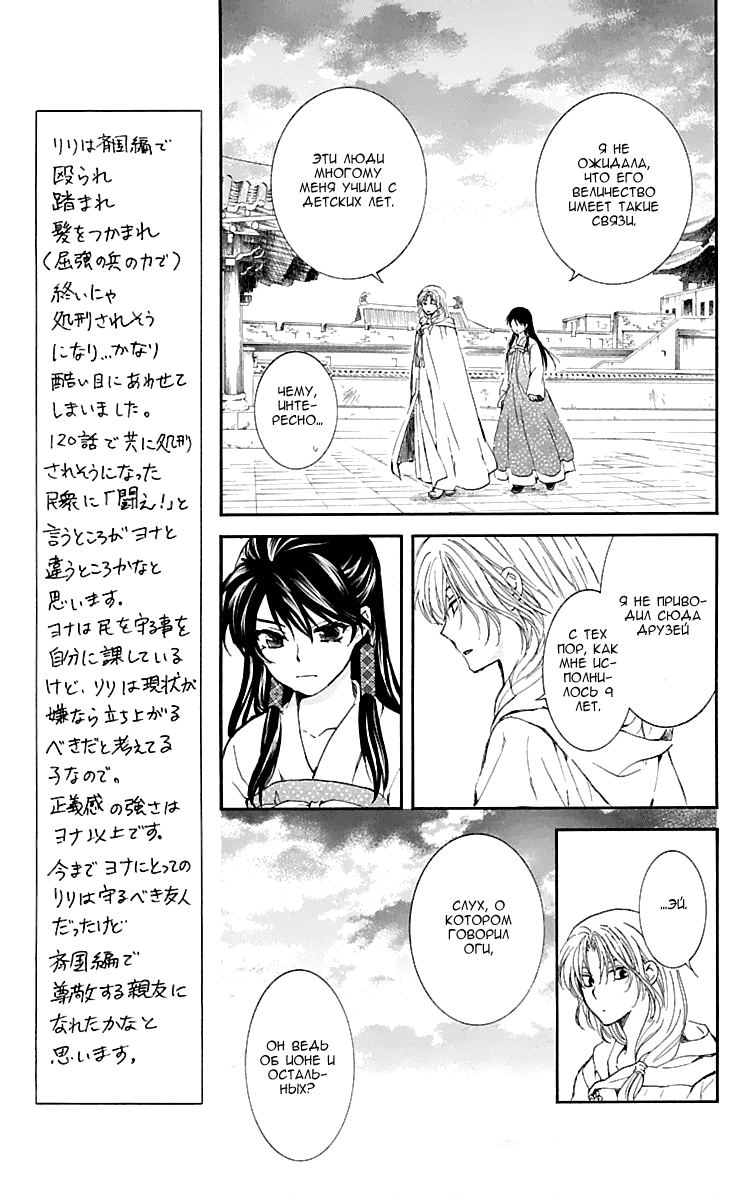 Манга Рассвет Йоны - Глава 126 Страница 22