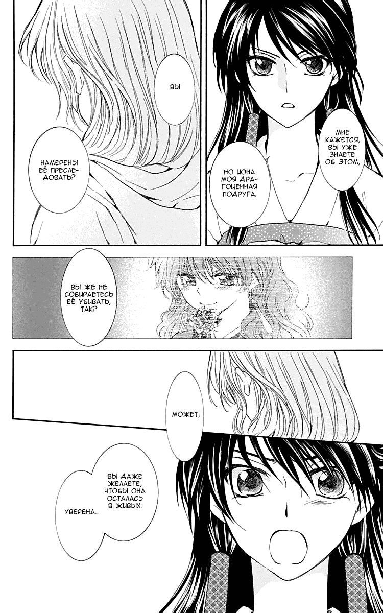 Манга Рассвет Йоны - Глава 126 Страница 23