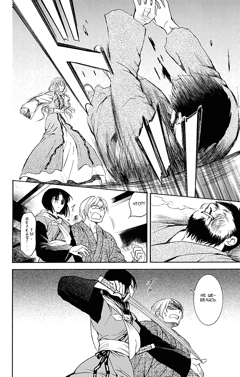 Манга Рассвет Йоны - Глава 126 Страница 11