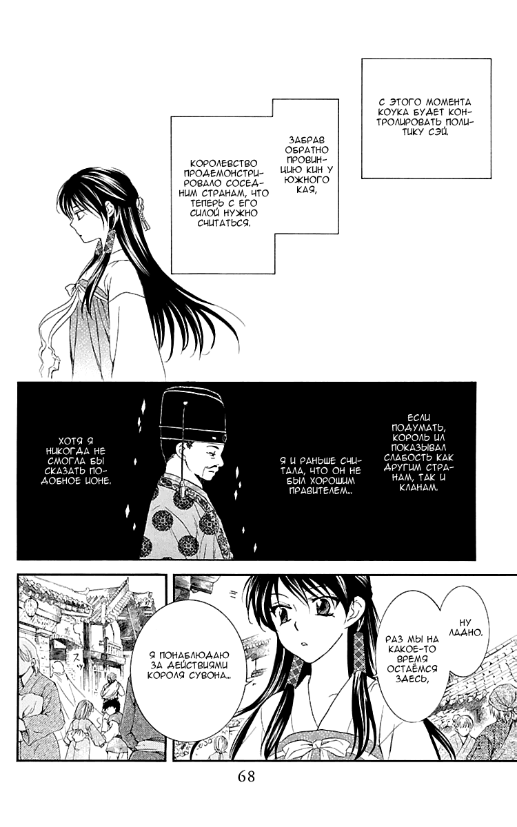 Манга Рассвет Йоны - Глава 126 Страница 5