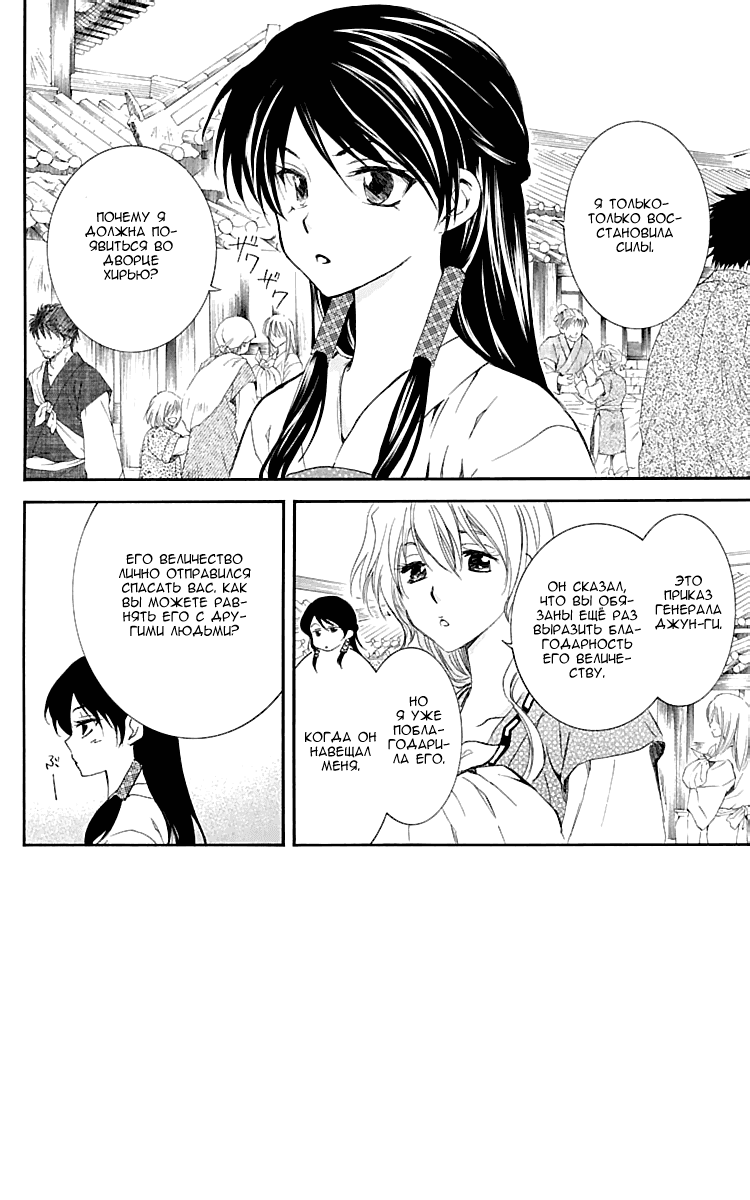 Манга Рассвет Йоны - Глава 126 Страница 3