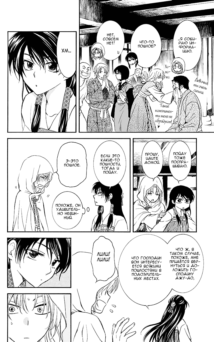 Манга Рассвет Йоны - Глава 126 Страница 15