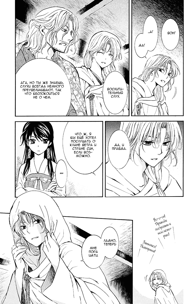 Манга Рассвет Йоны - Глава 126 Страница 20