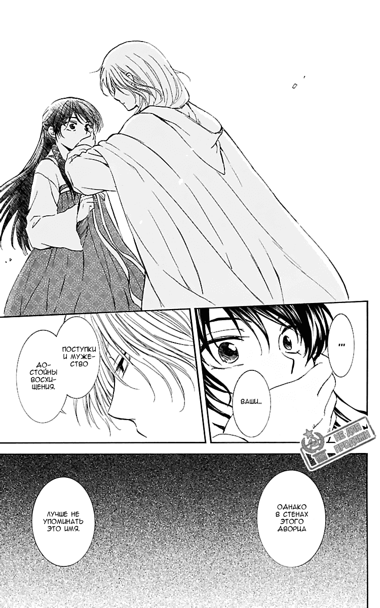 Манга Рассвет Йоны - Глава 126 Страница 24