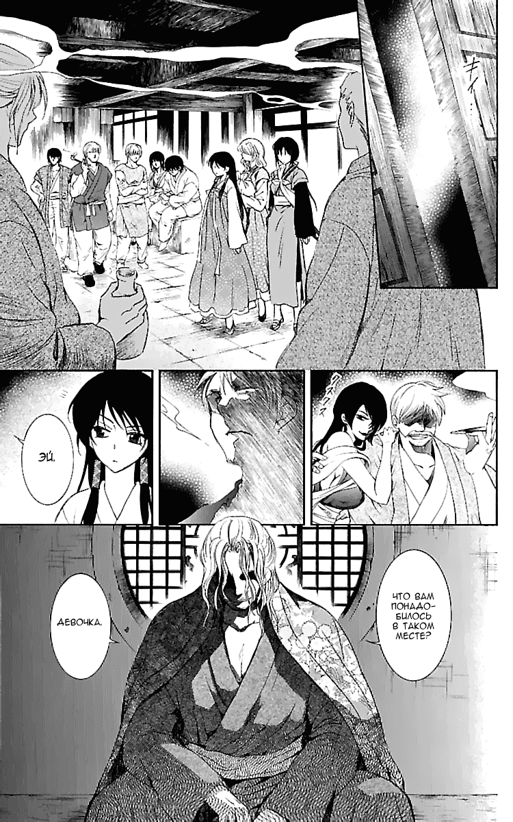 Манга Рассвет Йоны - Глава 126 Страница 8