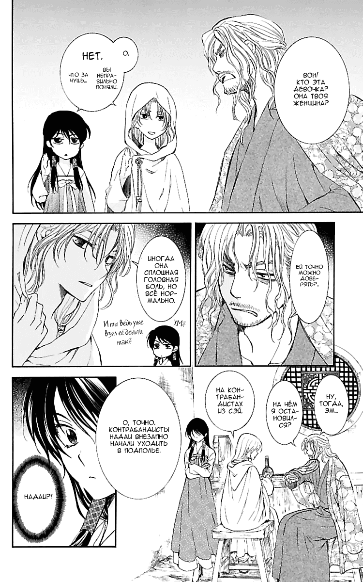 Манга Рассвет Йоны - Глава 126 Страница 17