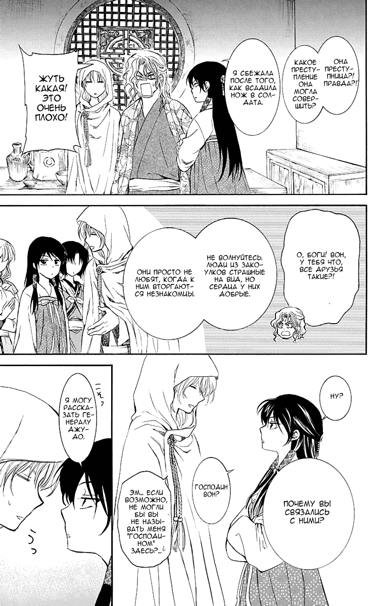 Манга Рассвет Йоны - Глава 126 Страница 14