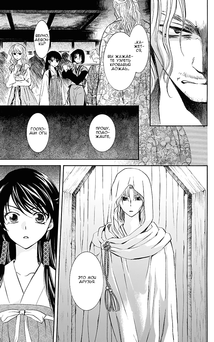 Манга Рассвет Йоны - Глава 126 Страница 12