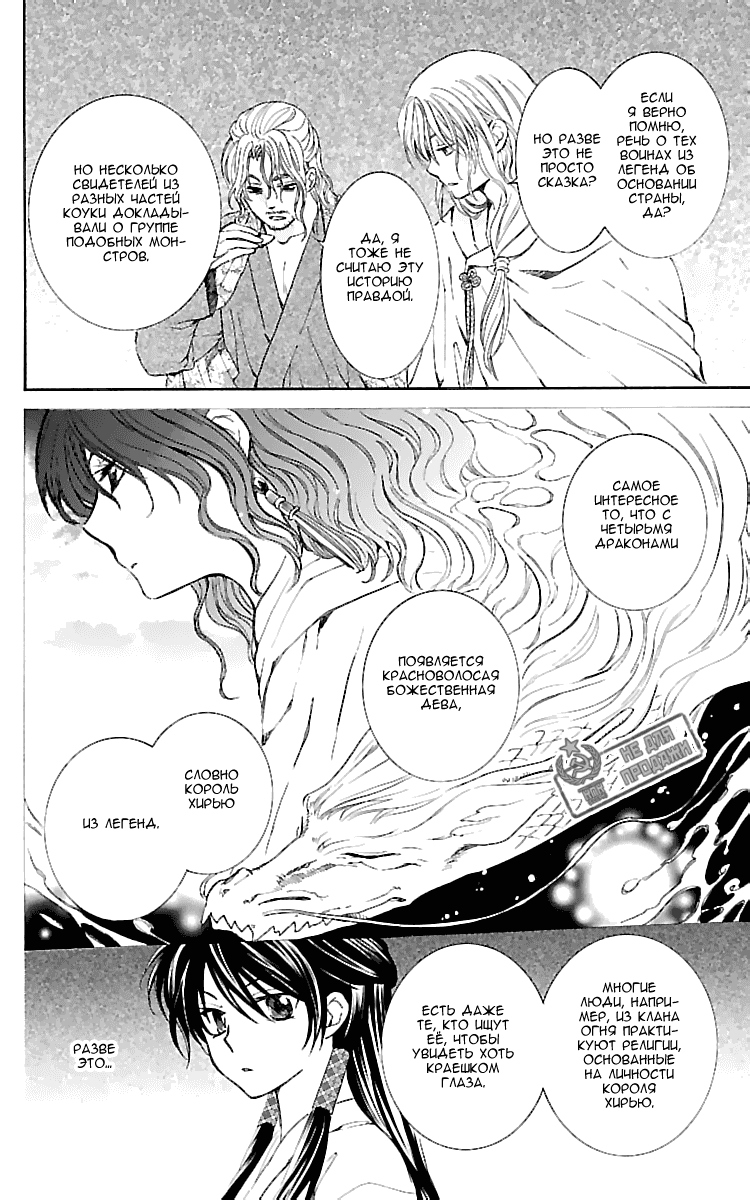 Манга Рассвет Йоны - Глава 126 Страница 19