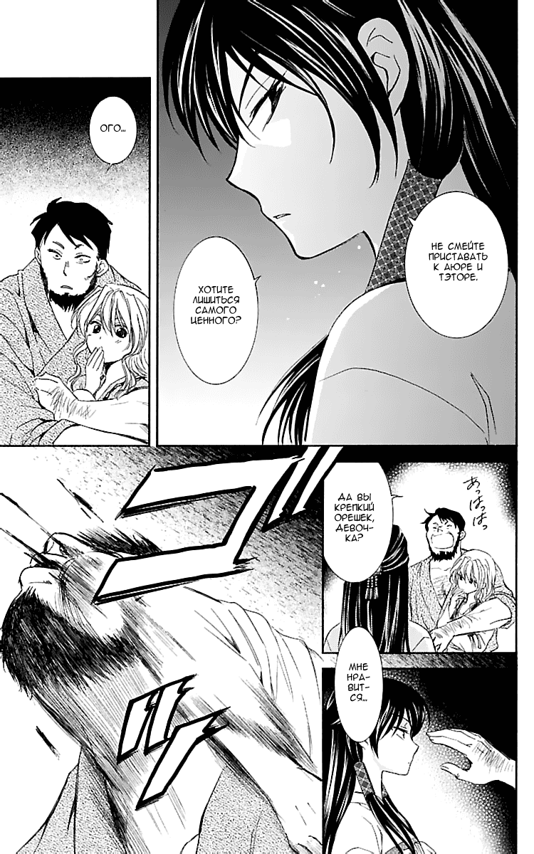 Манга Рассвет Йоны - Глава 126 Страница 10