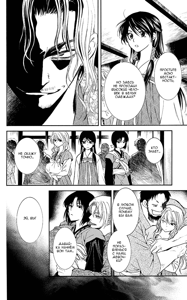 Манга Рассвет Йоны - Глава 126 Страница 9