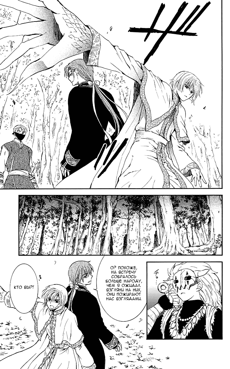Манга Рассвет Йоны - Глава 126 Страница 30