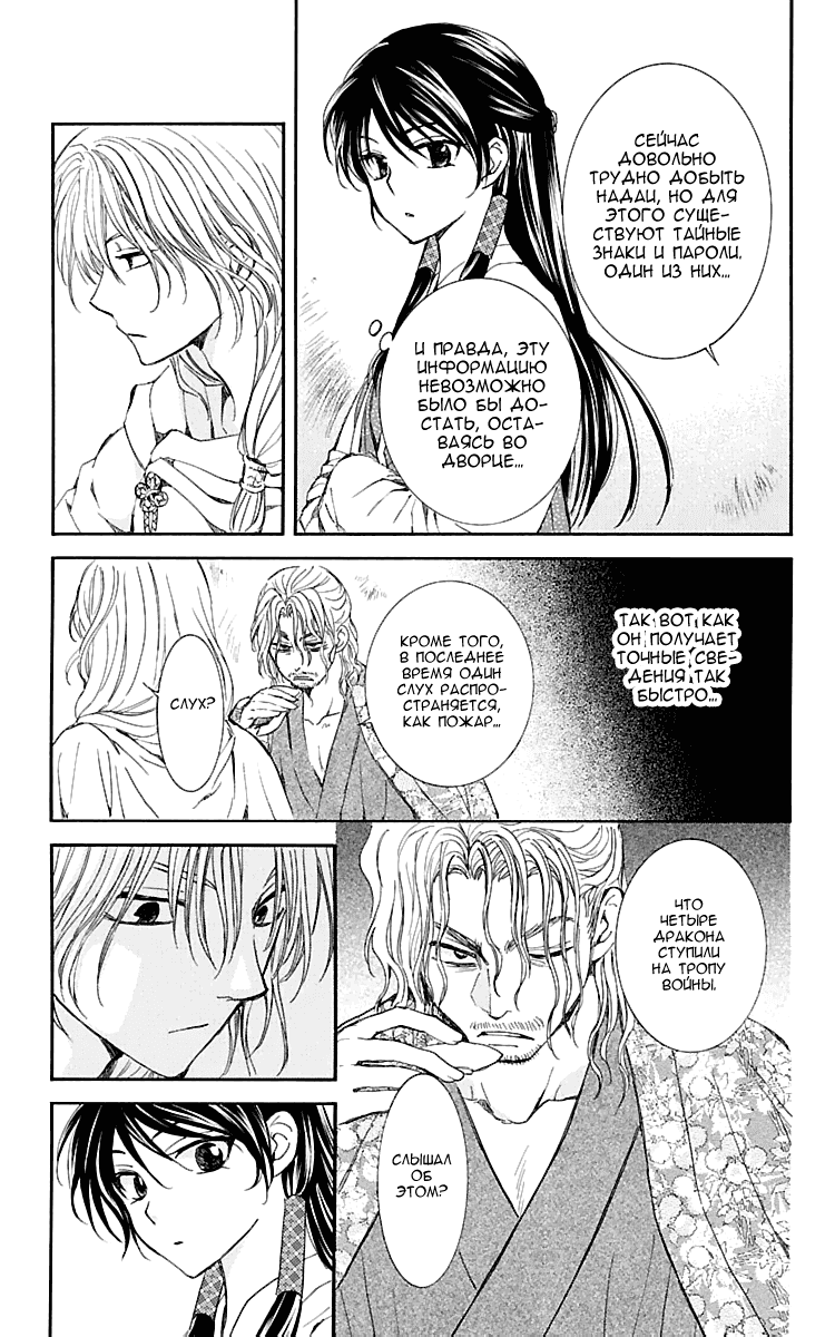 Манга Рассвет Йоны - Глава 126 Страница 18