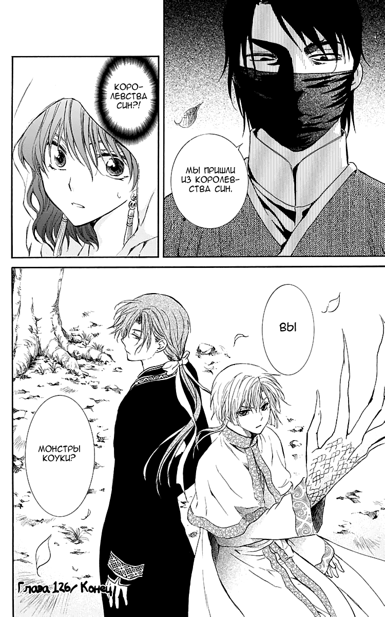 Манга Рассвет Йоны - Глава 126 Страница 31