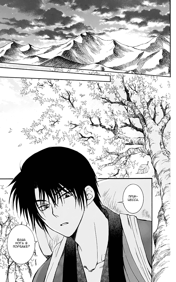 Манга Рассвет Йоны - Глава 126 Страница 26