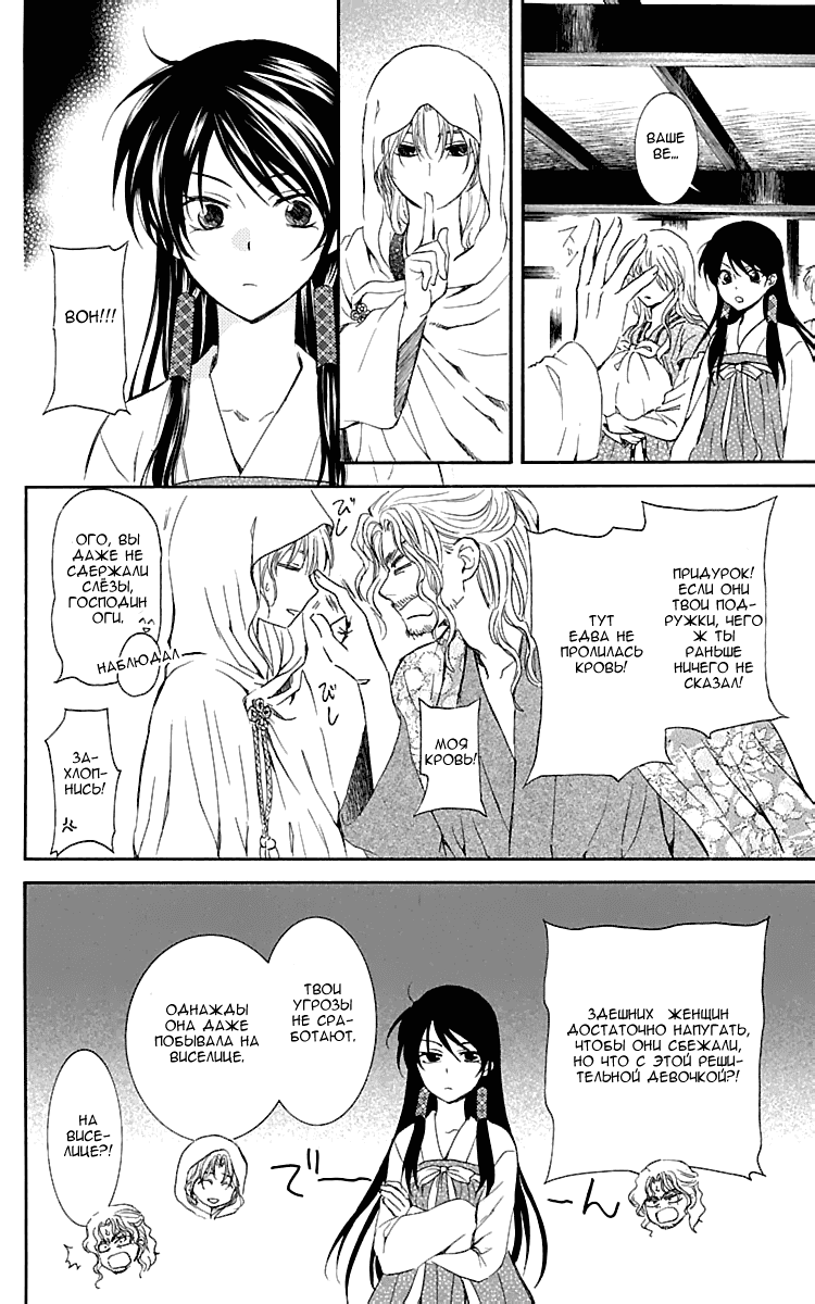 Манга Рассвет Йоны - Глава 126 Страница 13