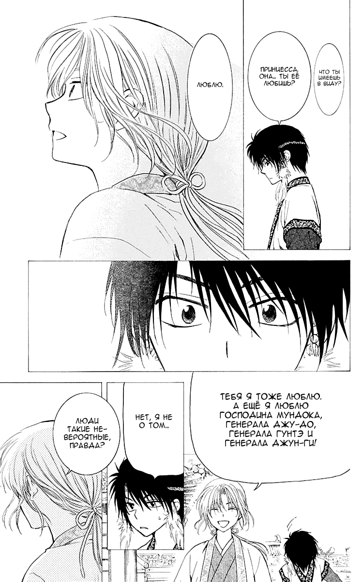 Манга Рассвет Йоны - Глава 125 Страница 4