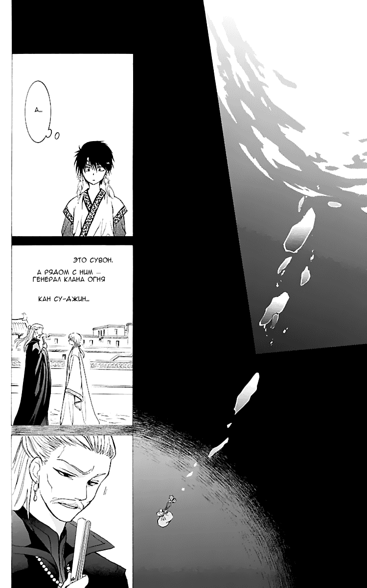 Манга Рассвет Йоны - Глава 125 Страница 21