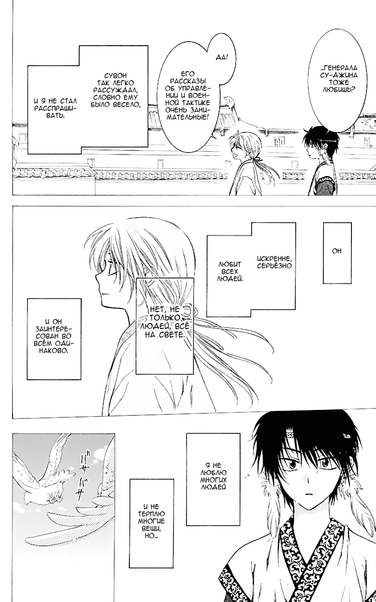 Манга Рассвет Йоны - Глава 125 Страница 5