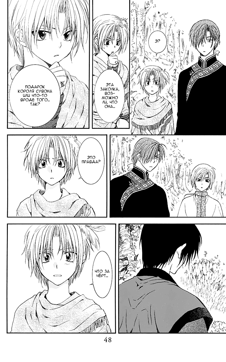 Манга Рассвет Йоны - Глава 125 Страница 15