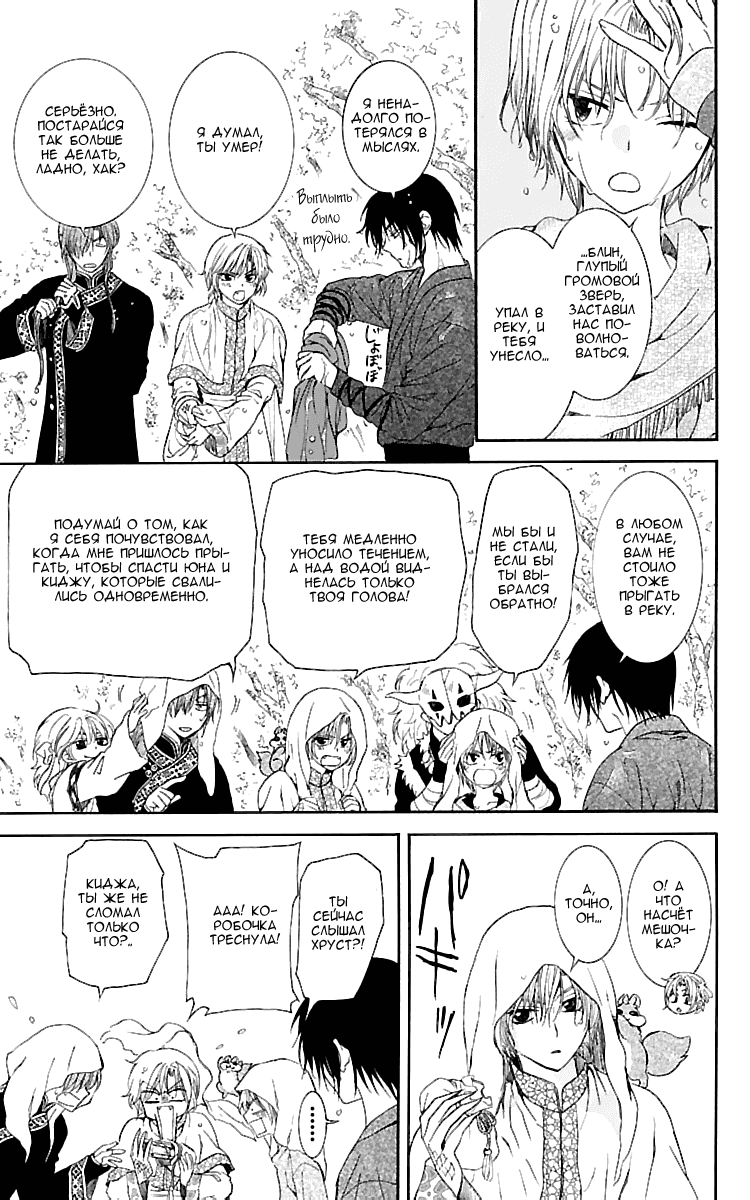 Манга Рассвет Йоны - Глава 125 Страница 28