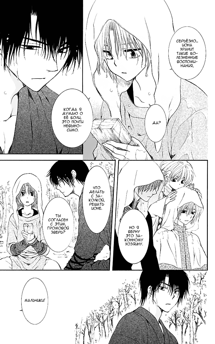 Манга Рассвет Йоны - Глава 125 Страница 30