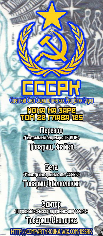 Манга Рассвет Йоны - Глава 125 Страница 1