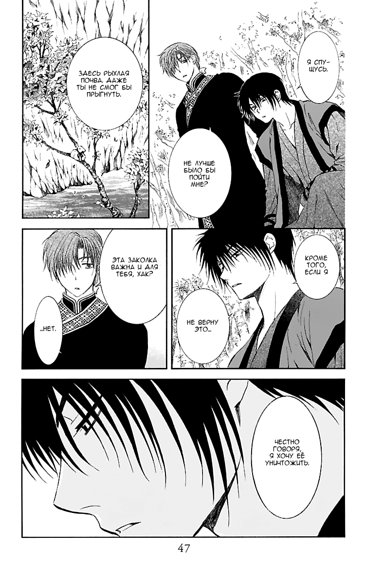 Манга Рассвет Йоны - Глава 125 Страница 14