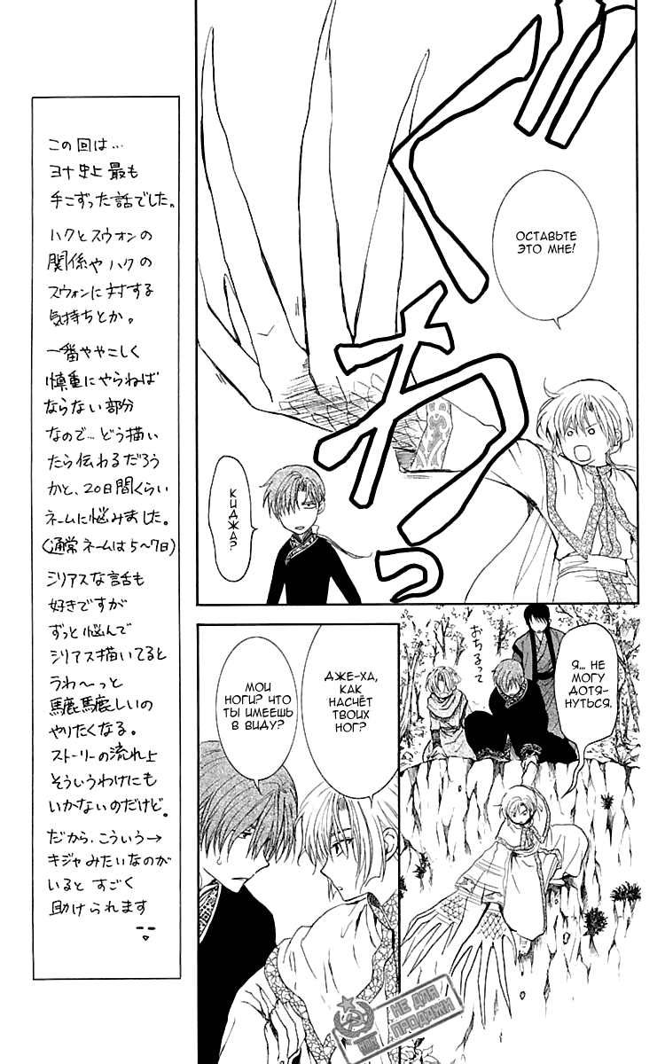 Манга Рассвет Йоны - Глава 125 Страница 12