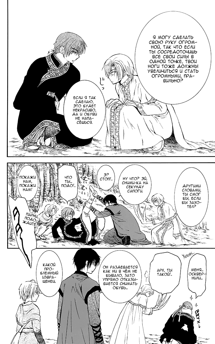 Манга Рассвет Йоны - Глава 125 Страница 13