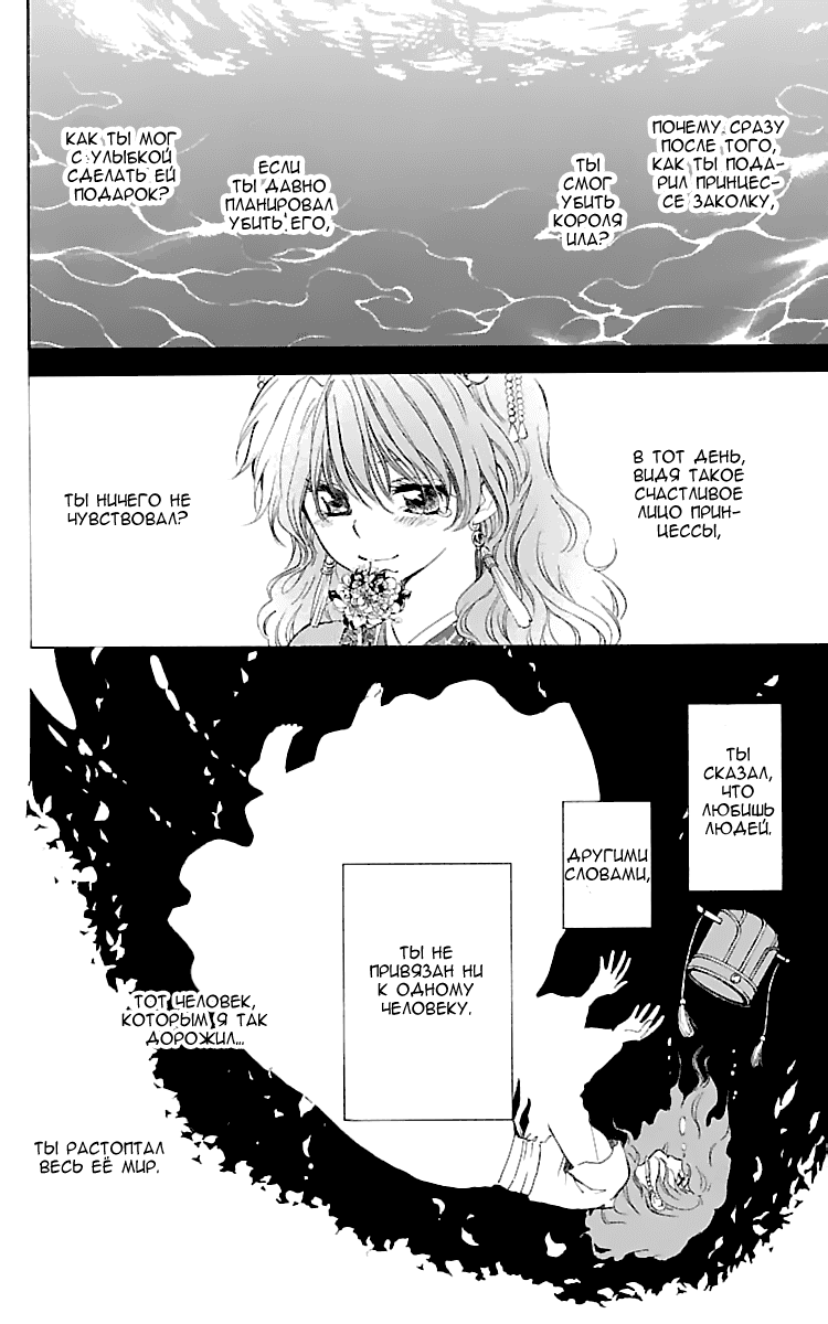 Манга Рассвет Йоны - Глава 125 Страница 25