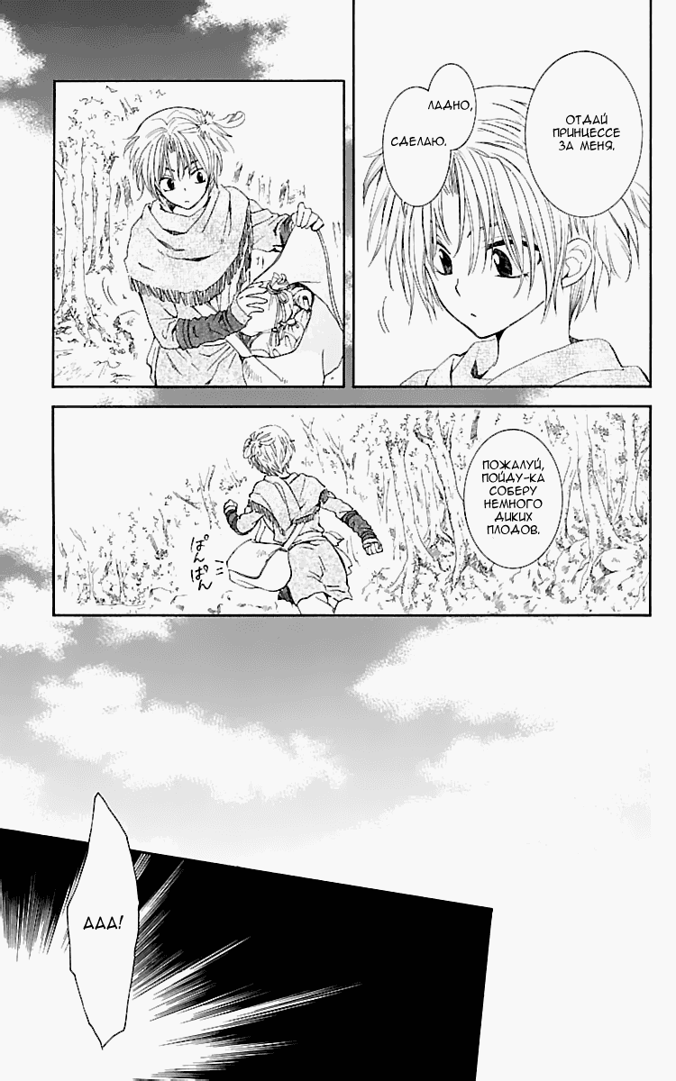 Манга Рассвет Йоны - Глава 125 Страница 8