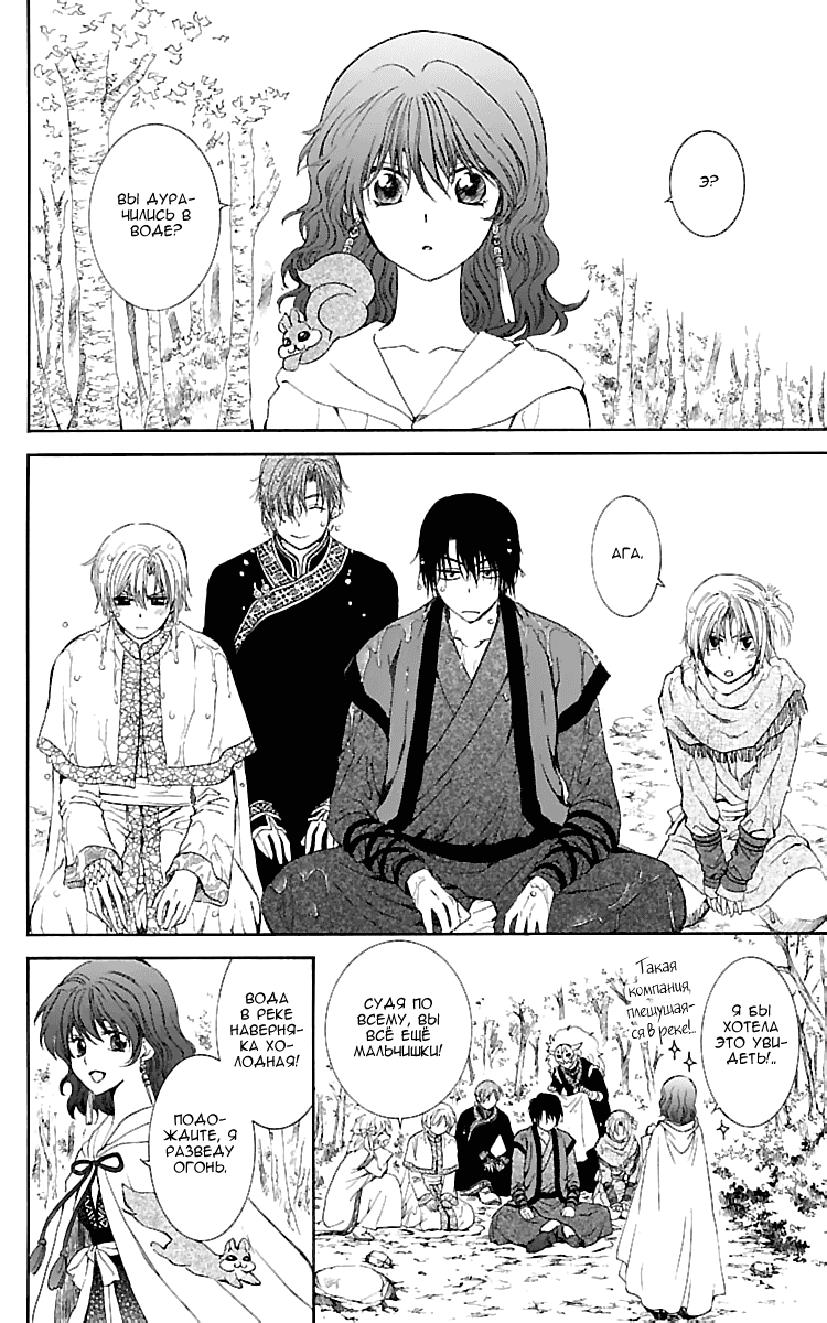 Манга Рассвет Йоны - Глава 125 Страница 27