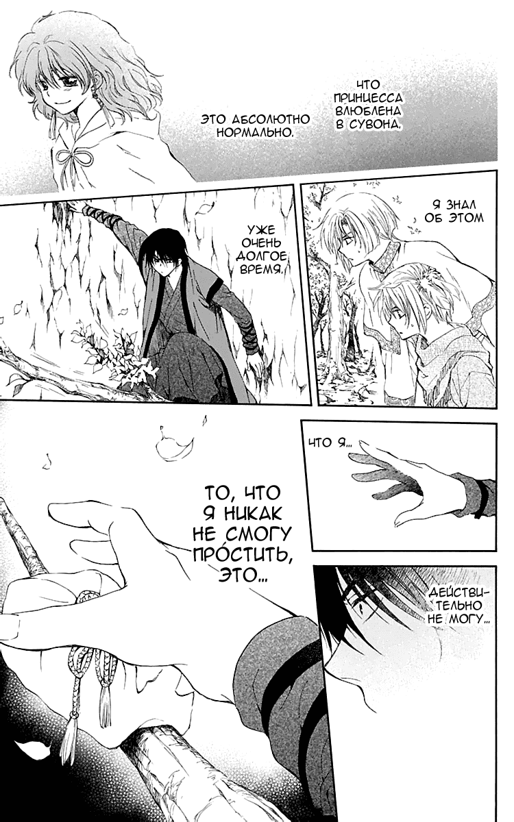 Манга Рассвет Йоны - Глава 125 Страница 18