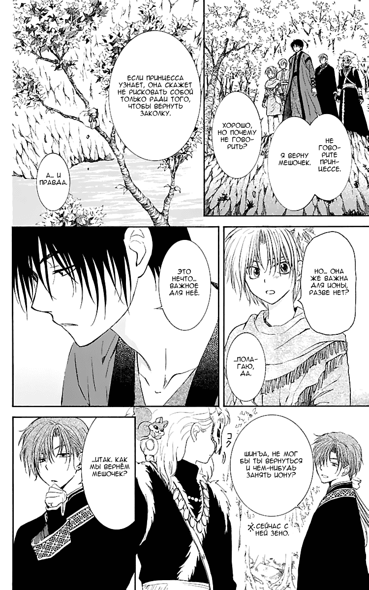 Манга Рассвет Йоны - Глава 125 Страница 11