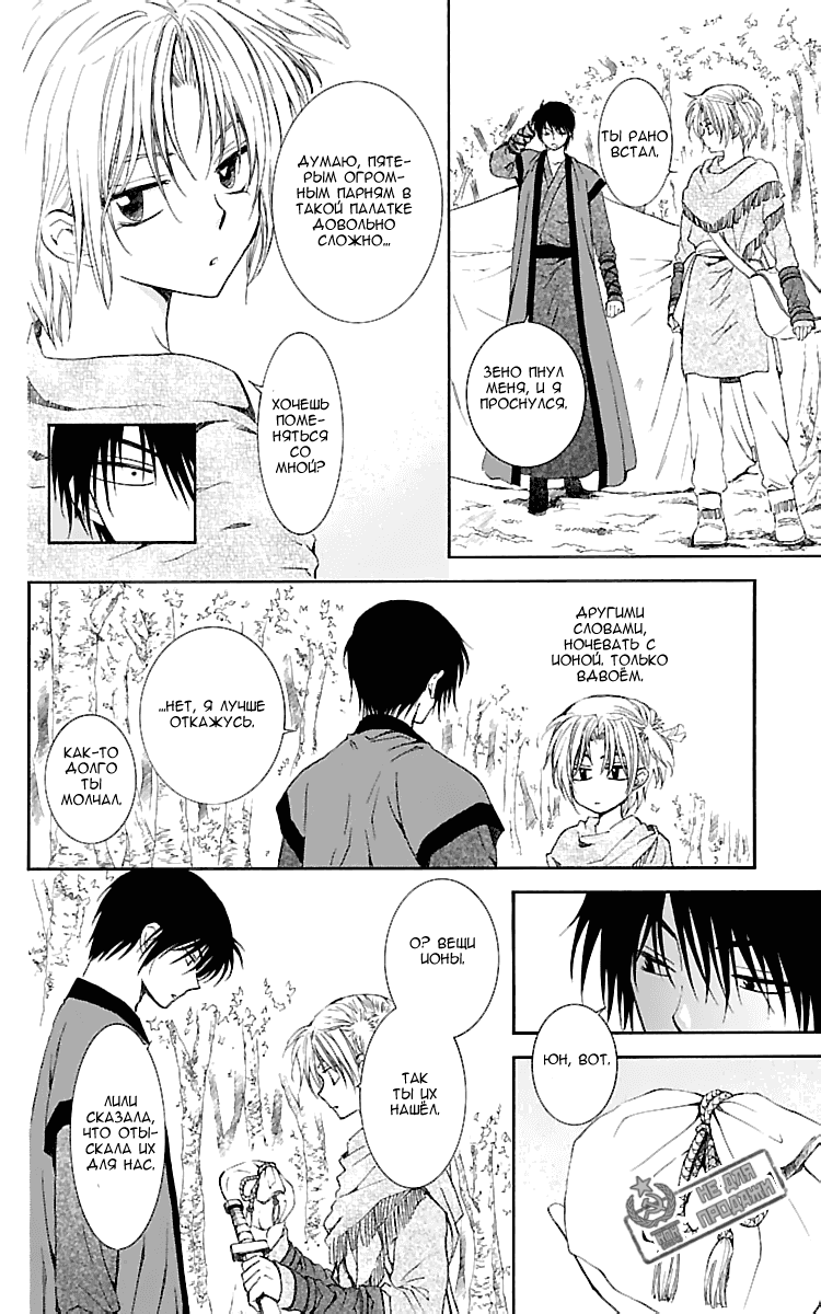 Манга Рассвет Йоны - Глава 125 Страница 7