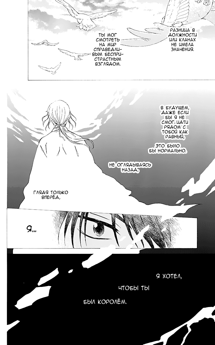 Манга Рассвет Йоны - Глава 125 Страница 23