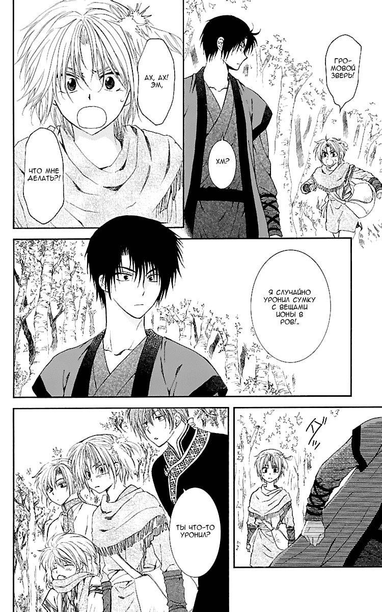 Манга Рассвет Йоны - Глава 125 Страница 9