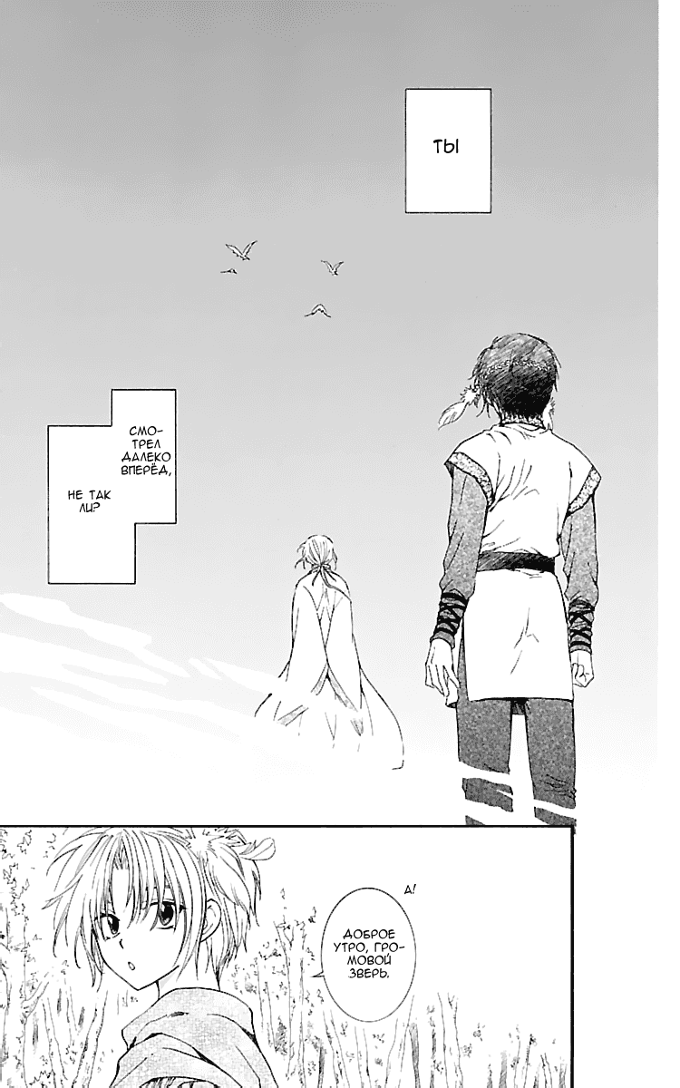 Манга Рассвет Йоны - Глава 125 Страница 6