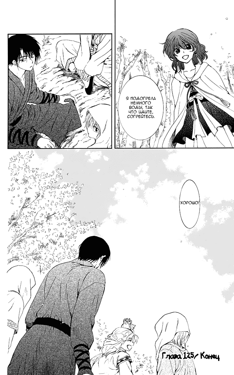Манга Рассвет Йоны - Глава 125 Страница 31