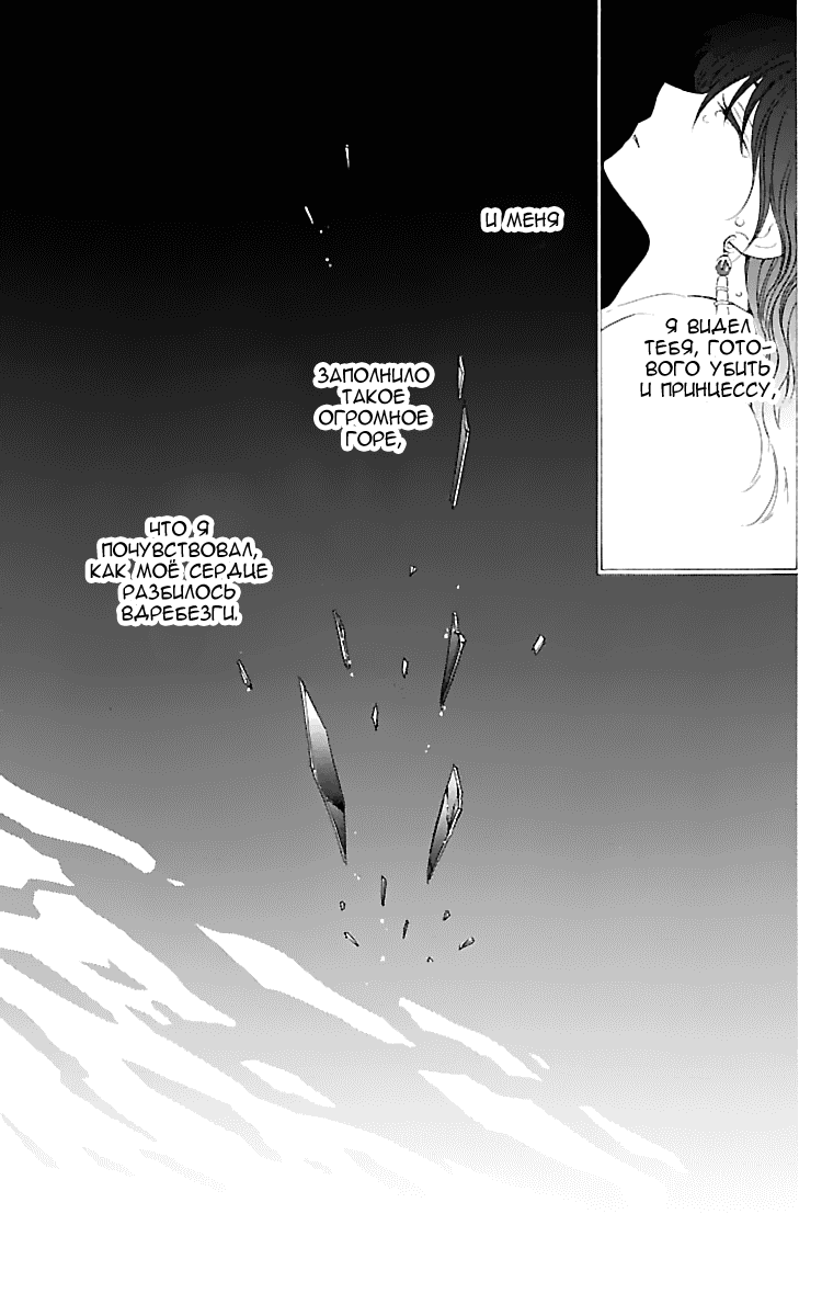 Манга Рассвет Йоны - Глава 125 Страница 26