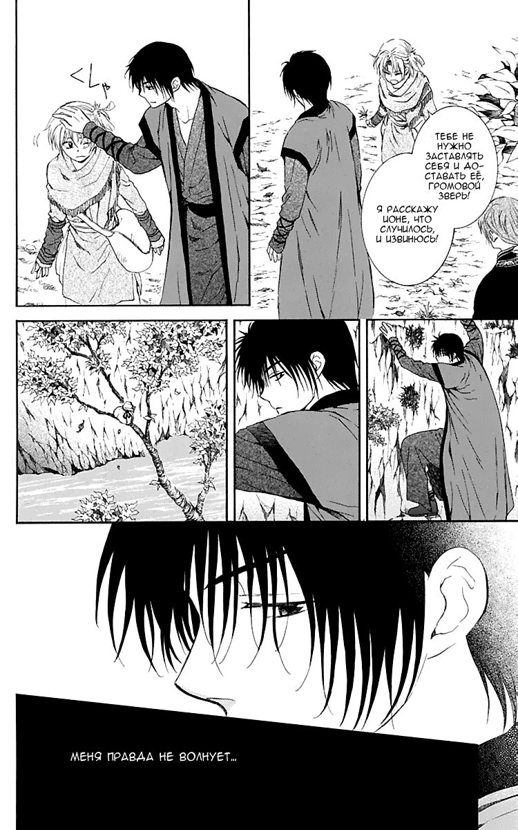 Манга Рассвет Йоны - Глава 125 Страница 17